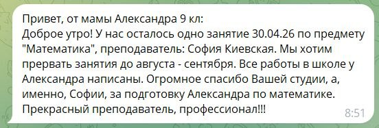 Отзыв мамы ученика 9 класса о подготовке по математике