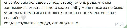 Отзыв ученицы о подготовке по математике